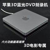 苹果吸入式USB外置3D蓝光刻录机Blue-ray移动3D蓝光DVD刻录光驱