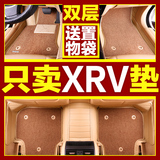 专用于东风本田XRV脚垫 XRV脚垫 XRV缤智专用全包围丝圈汽车脚垫