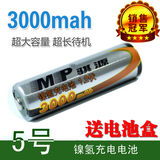 骐源5号充电电池3000MAH相机话筒鼠标玩具镍氢充电池MP品牌KTV
