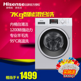 Hisense/海信 XQG70-S1208 洗衣机全自动7公斤家用滚筒大容量杀菌