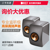 KEF LS50专业监听级高保真扬声器 Hi-Fi音箱 家用书架前置音响