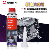 德国伍尔特wurth原装进口汽车发动机机油防漏剂堵漏剂机油添加剂
