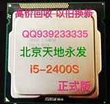 Intel/英特尔 i5-2400S CPU 四核65W低功耗 1155针 散片 一年质保