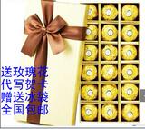 【包邮】费列罗巧克力礼盒装T18情人节生日礼物送女友进口吉