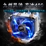 九州风神玄冰400 CPU多平台散热器静音风扇1155/1150 I3I5  AMD