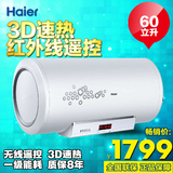 Haier/海尔 ES60H-H3(ZE) 电热水器/防电墙/60升/无线遥控/3D速热