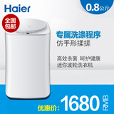Haier/海尔 MW-PQ28SW全自动迷你内衣洗衣机婴儿洗衣机带杀菌功能