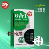 倍力乐6合1超薄避孕套24只装安全套G点套延时持久情趣组合保险套