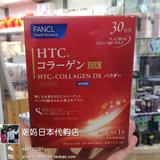 现货代购最新版 日本FANCL 胶原蛋白冲剂30日分