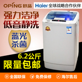 oping/欧品 XQB62-6228全自动洗衣机波轮家用迷你小型联保售后