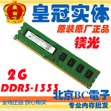 镁光2G DDR3 1333MHZ台式机电脑内存条 2GB PC3-10600U 原装正品