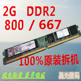 二手拆机金士顿威刚DDR2 667/800 2G台式机电脑内存条原装全兼容