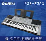 雅马哈电子琴PSR-E353 教学力度61键初学演奏成人电子琴 包邮限区
