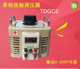 全铜正品 接触调压器TDGC2-2000W  0-220v可调 家用稳压器变压器