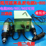 电动螺丝刀/电动起子经济型 800/801电批 螺丝刀 电批电源