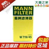 大富之家 MANN曼牌 W719/45适用于 迈腾1.8TSI/途观/明锐/速腾 机