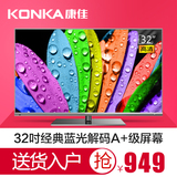 KONKA/康佳 LED32E330C 32英寸LED平板液晶电视窄边USB视频播放