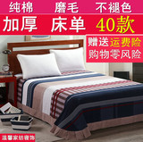 加厚纯棉磨毛床单1.8/1.5/2米单件全棉加大床单双人床单特价包邮
