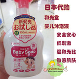 日本代购和光堂宝宝婴儿新生儿宝宝 低敏泡沫型沐浴液沐浴露450ML