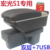 扶手箱专用于五菱14新宏光/宏光S/宏光S1/宏光V改装免打孔双层USB