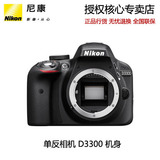 Nikon/尼康单反相机 D3300单机 D3300机身 正品行货 全国联保