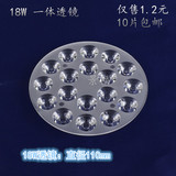 18W LED一体透镜大功率灯珠连体亚克力透镜直径110mm 10片包邮