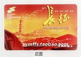 上海交通卡 纪念长征胜利八十周年 纪念卡 公交卡 全新