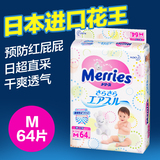 日本本土超市原装进口 花王纸尿裤M64纸尿片尿不湿 M号纸尿布