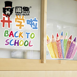 彩色铅笔开学必备用品学校教室幼儿园装饰布置可移除墙贴玻璃贴纸
