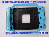 原装技嘉AMD940底坐 蓝色原料支架 主板底坐AM2/AM3 CPU风扇支架