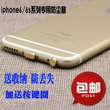 苹果6专用防尘塞金属iPhone6plus手机耳机孔数据充电口堵头塞子