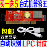 包邮 奇冠台式机兼容王 电脑主板诊断卡 PCI/LPC故障检测卡测试卡