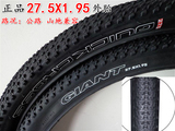 正品捷安特GIANT山地车外胎 自行车轮胎27.5X1.95外胎 自行车配件