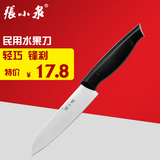 张小泉水果刀FK-20123 不锈钢削皮刀 刀具厨房 菜刀 厨刀 蔬菜刀