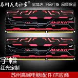 AVEXIR/宇帷 8G DDR3 2400 4Gx2 火焰红经典呼吸灯