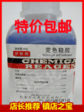 包邮 变色硅胶 AR500克/瓶 防潮干燥剂 蓝色 实验用品 新品促销中