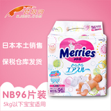 花王纸尿裤NB96片 日本本土进口Merries妙而舒正品透气婴儿尿不湿