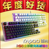 雷柏V500 RGB 游戏机械键盘 全键盘自定义 背光变色LOL键盘 包邮