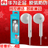 Huawei/华为 AM115半入耳式耳机荣耀7imate8小米苹果通用手机耳机