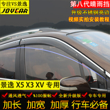 东风景逸X5 X3XV专用晴雨挡风行S500车门雨眉1.5XLlv车窗雨档改装