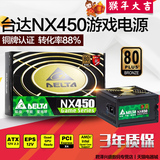 台达电源 NX450 额定450W 峰值550W 80铜牌电脑台式机组装机电源