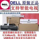DELL Webcam免驱带麦高清摄像头 USB通用笔记本电脑智能安卓电视