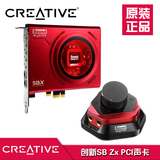 包邮 Creative 创新 Sound Blaster PCI-E Zx 游戏娱乐专用 声卡