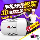 VR眼镜 魔镜4代手机虚拟现实眼镜3D头戴式 游戏头盔 手机影院