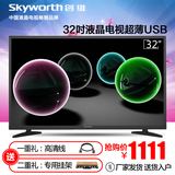 Skyworth/创维 32X3 USB超窄边框平板电视 32英寸 创维液晶电视32