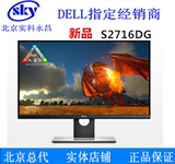 【现货】 实体店铺 Dell/戴尔 S2716DG 144HZ 液晶显示器顺丰包邮