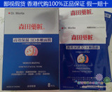 香港代购正品有小票台湾森田药妆高效保湿3D水嫩面膜8片 玻尿酸