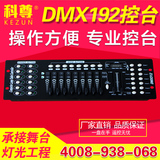 DMX512控制台 192控台 舞台灯光控制器 LED帕灯控台