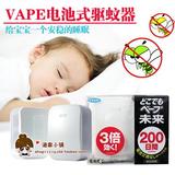 日本原装VAPE未来 3倍无味电子驱蚊器 200日 孕妇婴儿可用 电池式