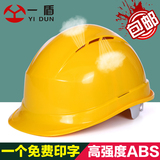 包邮 一盾 ABS透气孔安全帽 工地矿公司劳保防护工作防砸安全帽